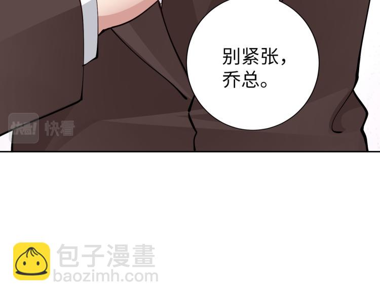 《社畜名媛在线营业》第30话 被发现了！ 第50页