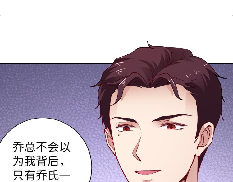 《社畜名媛在线营业》第30话 被发现了！ 第5页