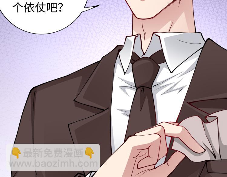 《社畜名媛在线营业》第30话 被发现了！ 第6页