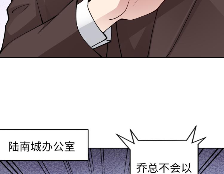 《社畜名媛在线营业》第30话 被发现了！ 第7页