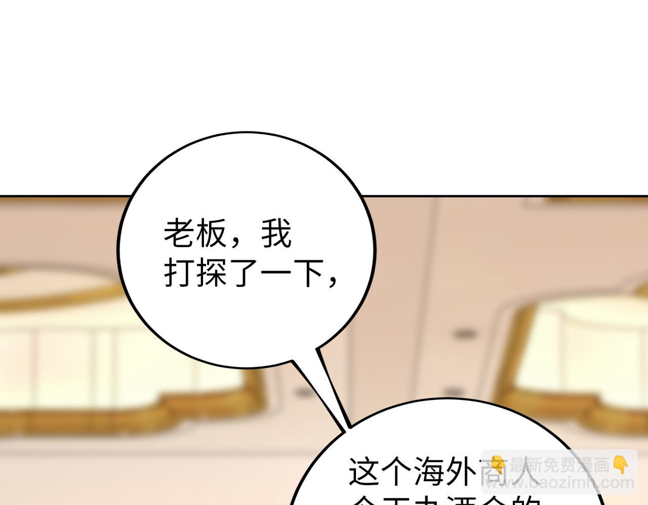 《社畜名媛在线营业》第31话 周敬深的手段 第27页