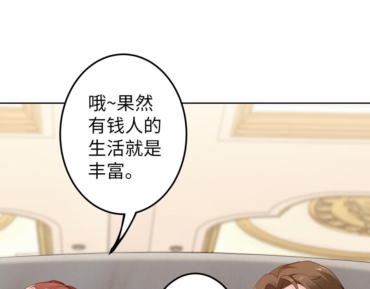 《社畜名媛在线营业》第31话 周敬深的手段 第37页