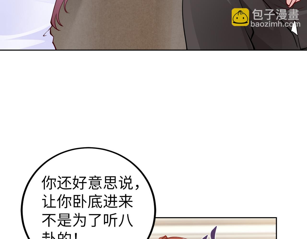 《社畜名媛在线营业》第31话 周敬深的手段 第39页