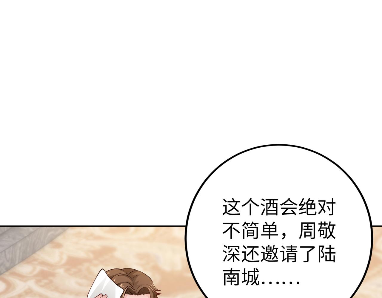 《社畜名媛在线营业》第31话 周敬深的手段 第41页