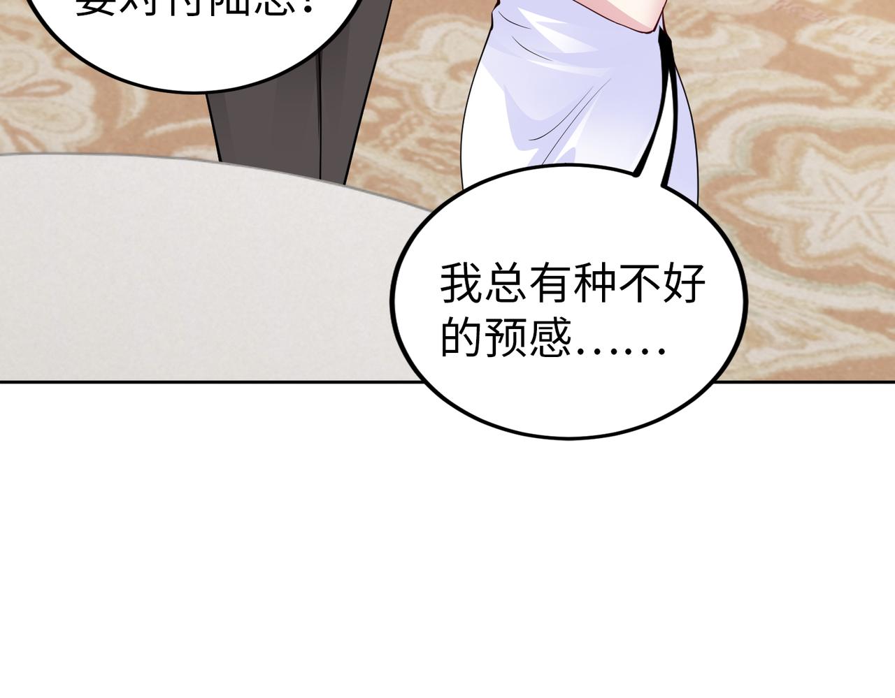 《社畜名媛在线营业》第31话 周敬深的手段 第43页