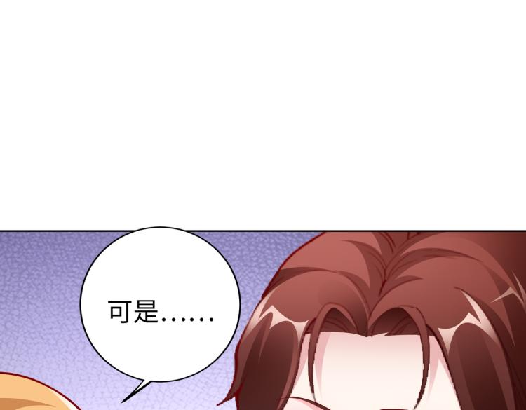 《社畜名媛在线营业》第29话 他的阴谋？！ 第12页