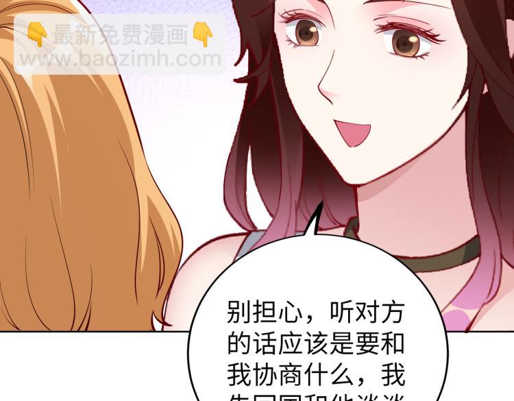 《社畜名媛在线营业》第29话 他的阴谋？！ 第13页
