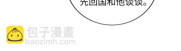 《社畜名媛在线营业》第29话 他的阴谋？！ 第14页