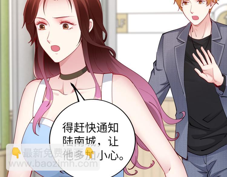 《社畜名媛在线营业》第29话 他的阴谋？！ 第16页