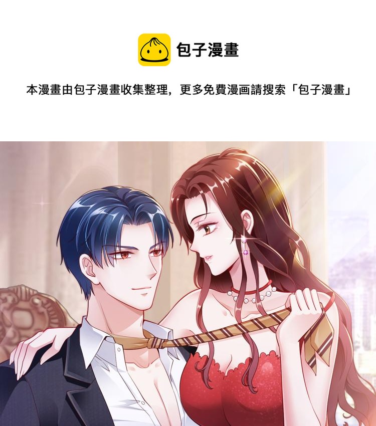 《社畜名媛在线营业》第29话 他的阴谋？！ 第1页