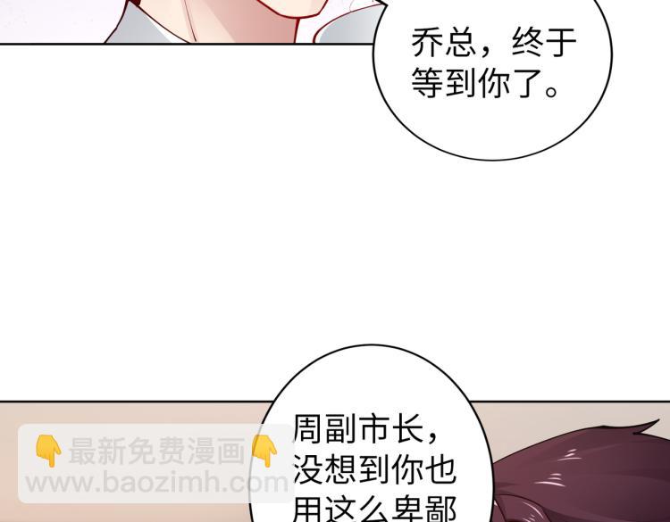 《社畜名媛在线营业》第29话 他的阴谋？！ 第35页
