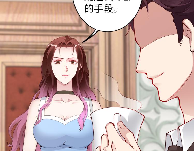 《社畜名媛在线营业》第29话 他的阴谋？！ 第36页