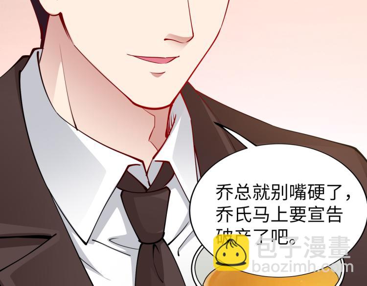 《社畜名媛在线营业》第29话 他的阴谋？！ 第39页