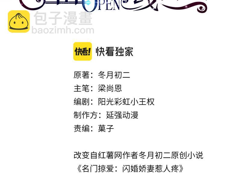 《社畜名媛在线营业》第29话 他的阴谋？！ 第3页