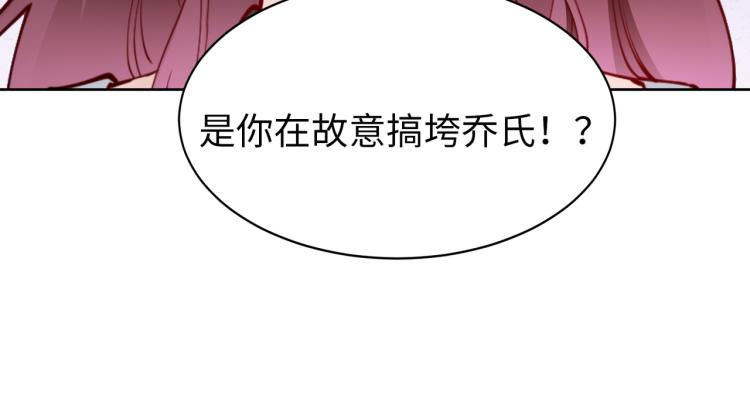 《社畜名媛在线营业》第29话 他的阴谋？！ 第44页