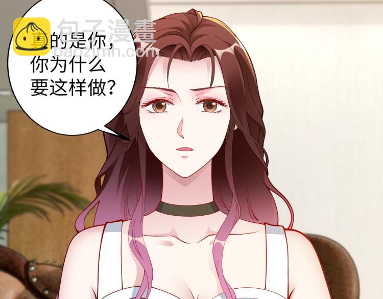 《社畜名媛在线营业》第29话 他的阴谋？！ 第47页