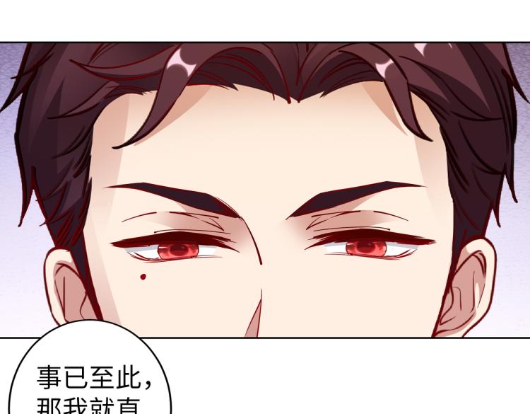 《社畜名媛在线营业》第29话 他的阴谋？！ 第50页
