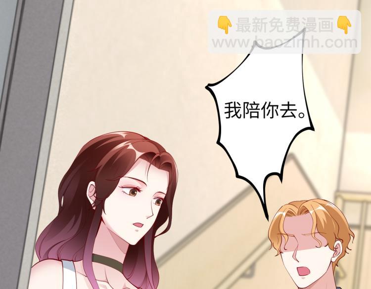《社畜名媛在线营业》第29话 他的阴谋？！ 第6页