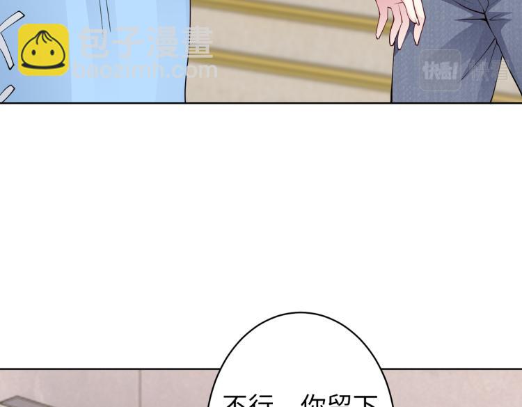 《社畜名媛在线营业》第29话 他的阴谋？！ 第8页