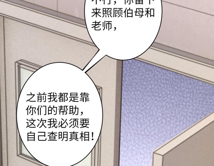 《社畜名媛在线营业》第29话 他的阴谋？！ 第9页