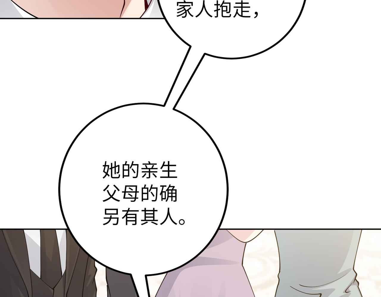《社畜名媛在线营业》第33话 袁海 第32页