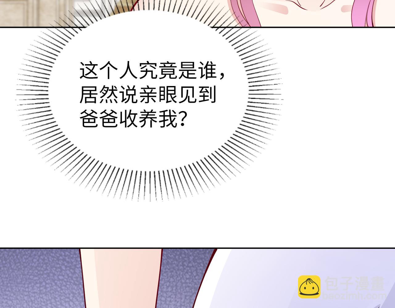 《社畜名媛在线营业》第33话 袁海 第37页