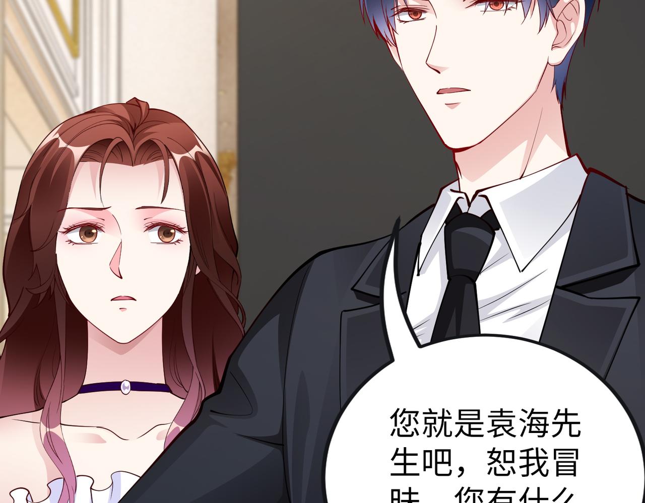 《社畜名媛在线营业》第33话 袁海 第41页