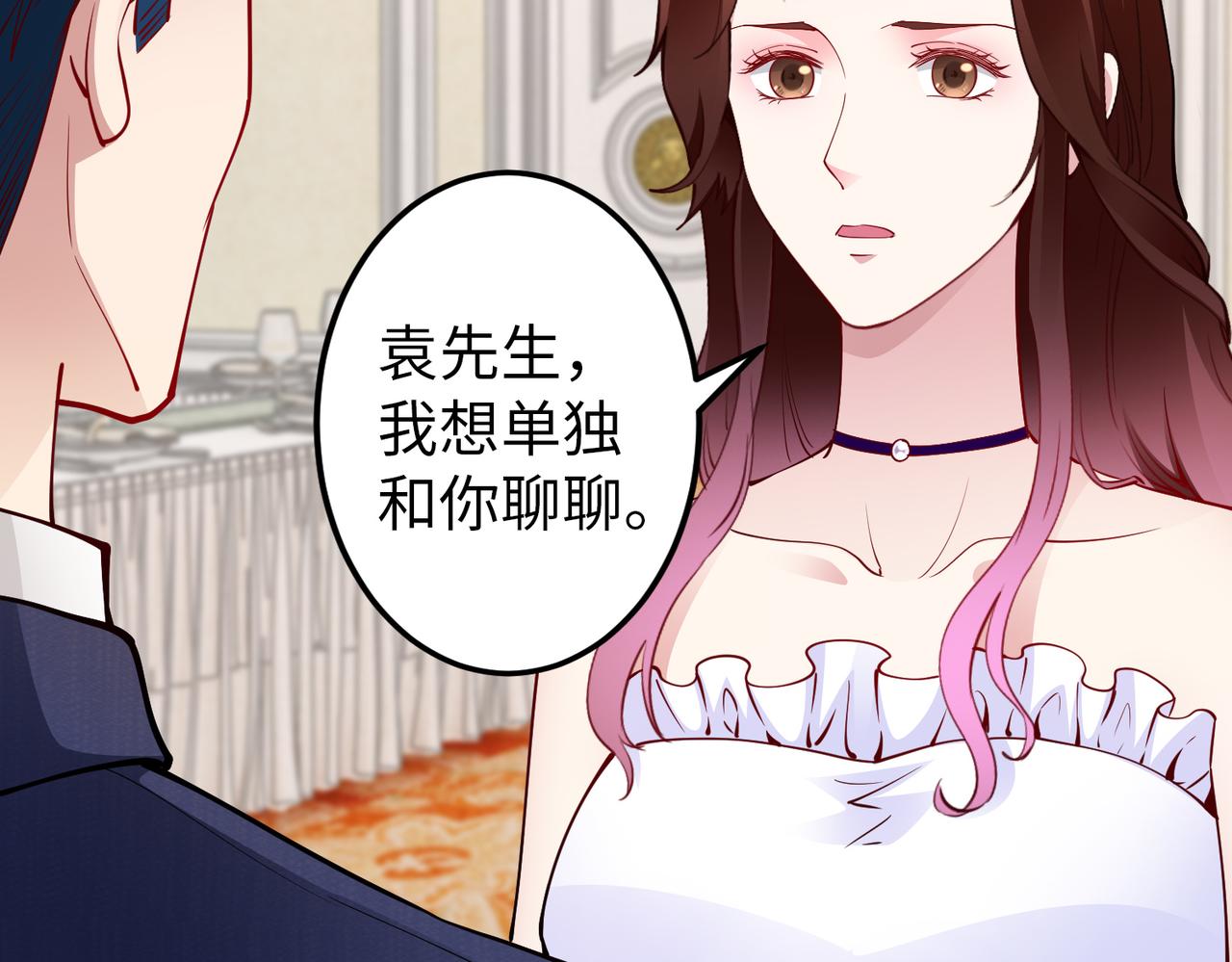 《社畜名媛在线营业》第34话 亲生母亲？！ 第19页