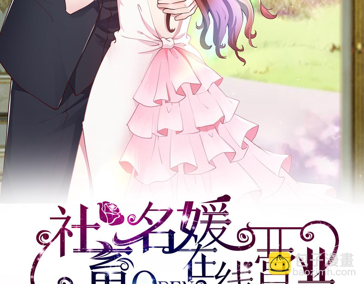 《社畜名媛在线营业》第34话 亲生母亲？！ 第2页