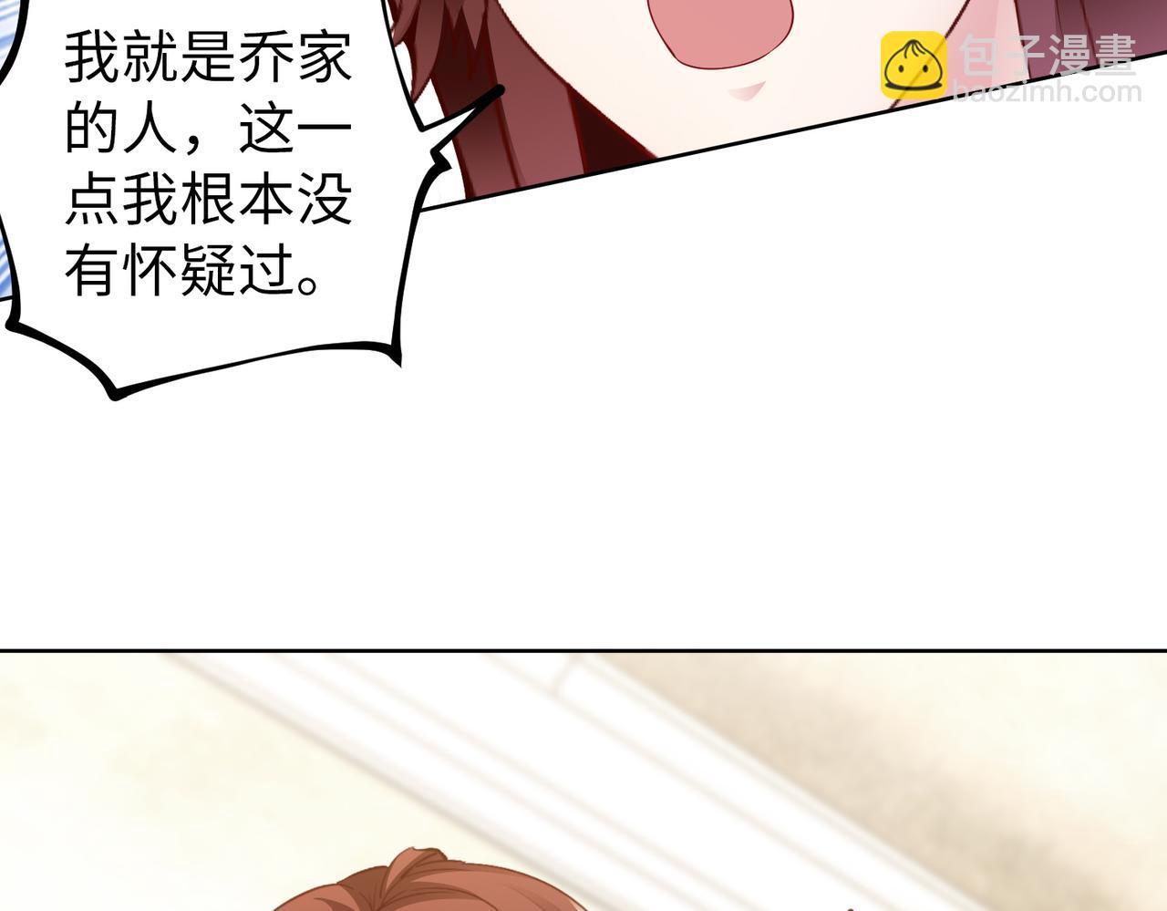 《社畜名媛在线营业》第34话 亲生母亲？！ 第36页