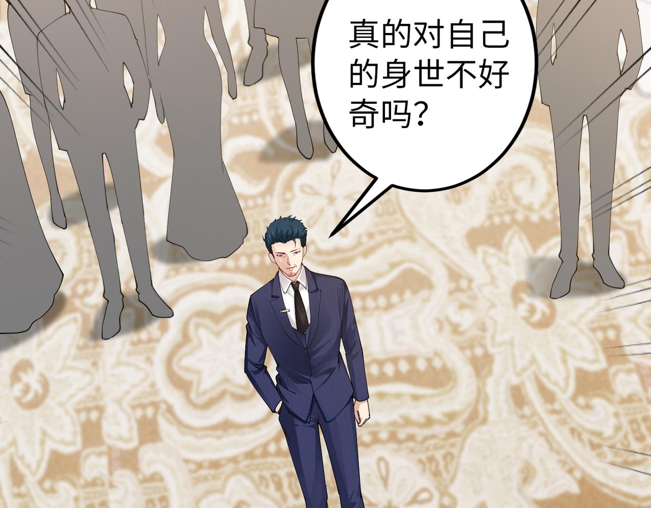 《社畜名媛在线营业》第34话 亲生母亲？！ 第6页