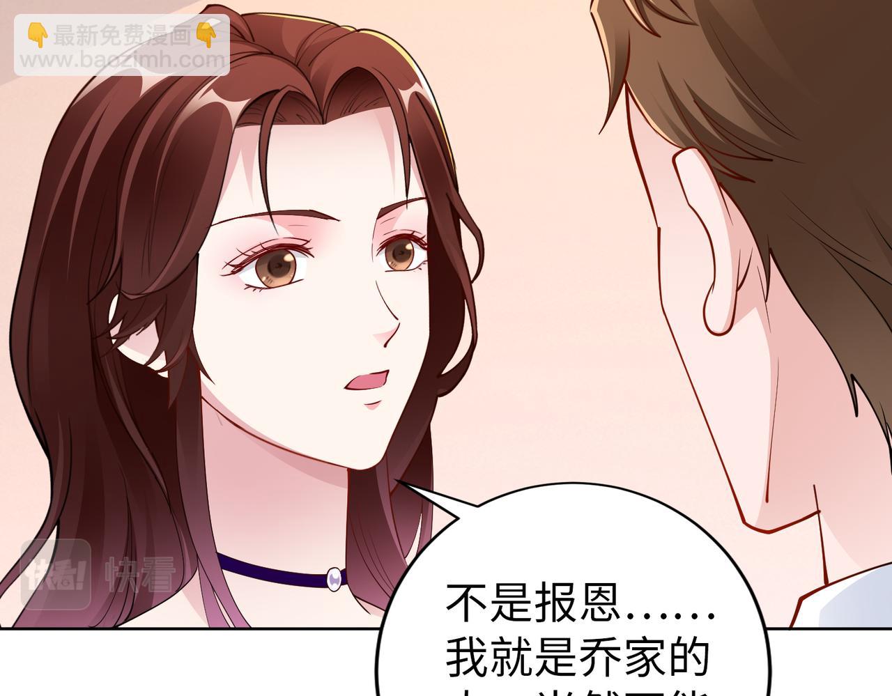 《社畜名媛在线营业》第35话 母女谈话 第23页