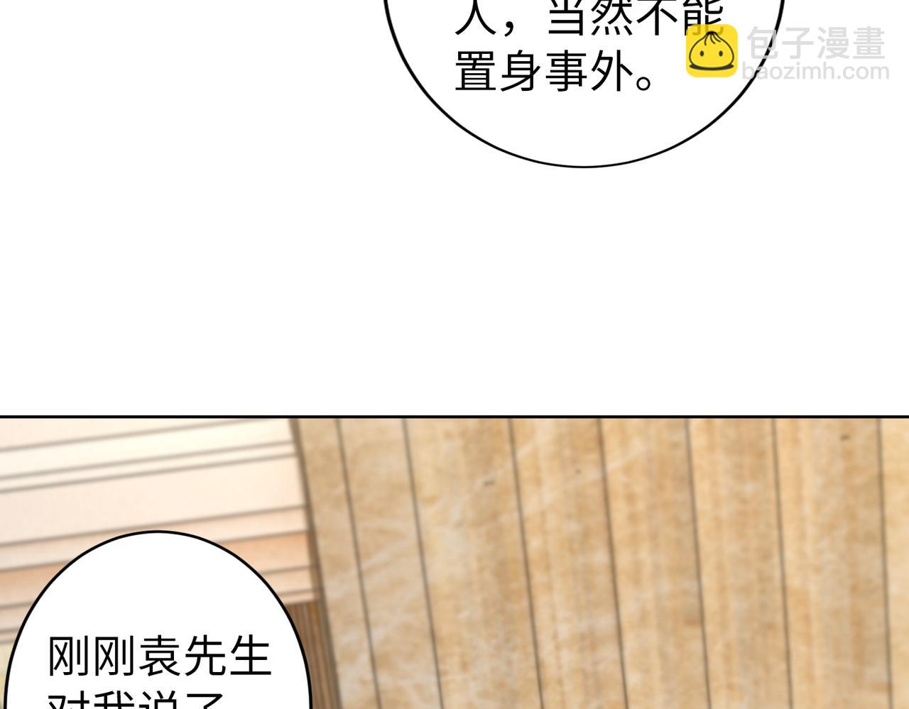 《社畜名媛在线营业》第35话 母女谈话 第24页