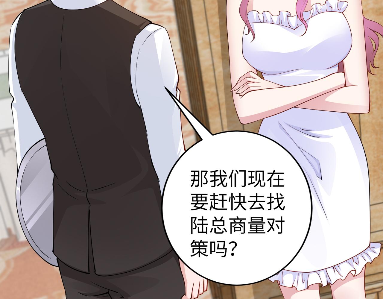 《社畜名媛在线营业》第35话 母女谈话 第26页