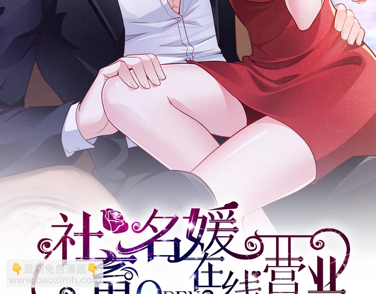 《社畜名媛在线营业》第35话 母女谈话 第2页