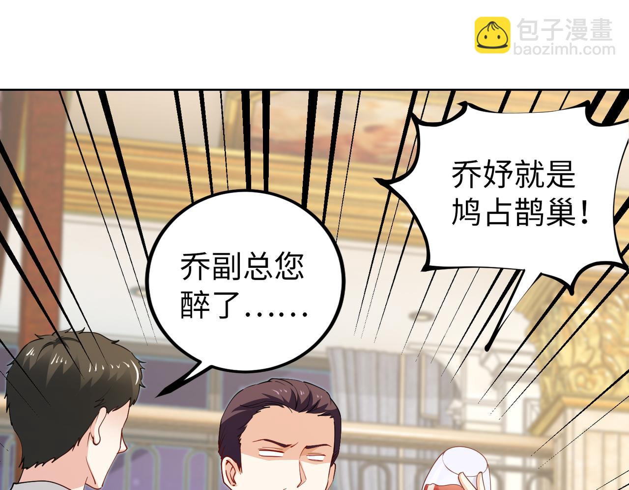 《社畜名媛在线营业》第32话 利用乔湛 第14页
