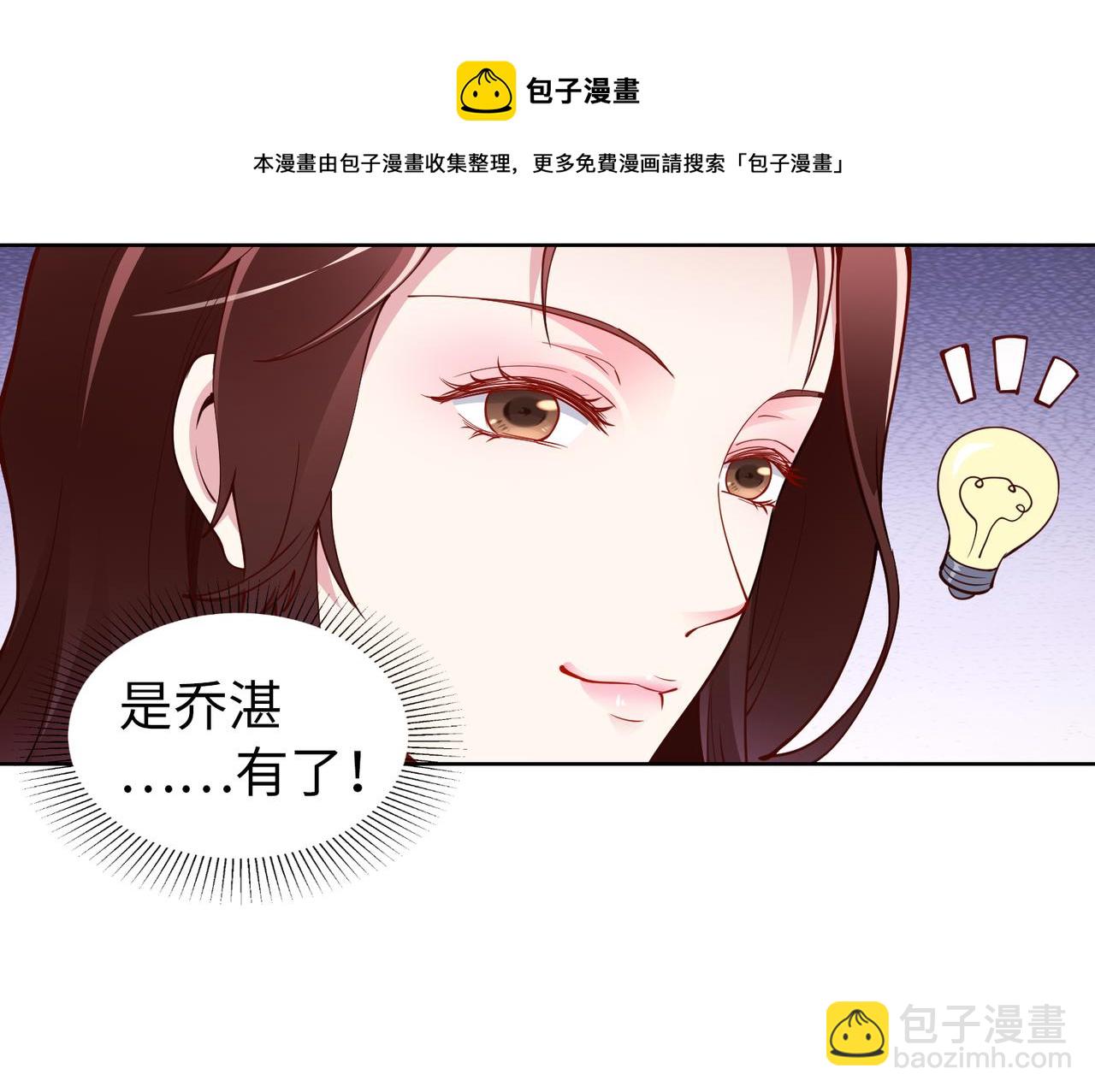 《社畜名媛在线营业》第32话 利用乔湛 第17页