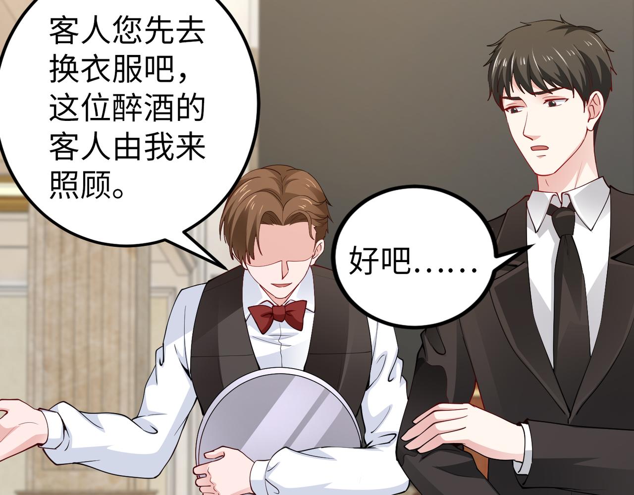 《社畜名媛在线营业》第32话 利用乔湛 第29页