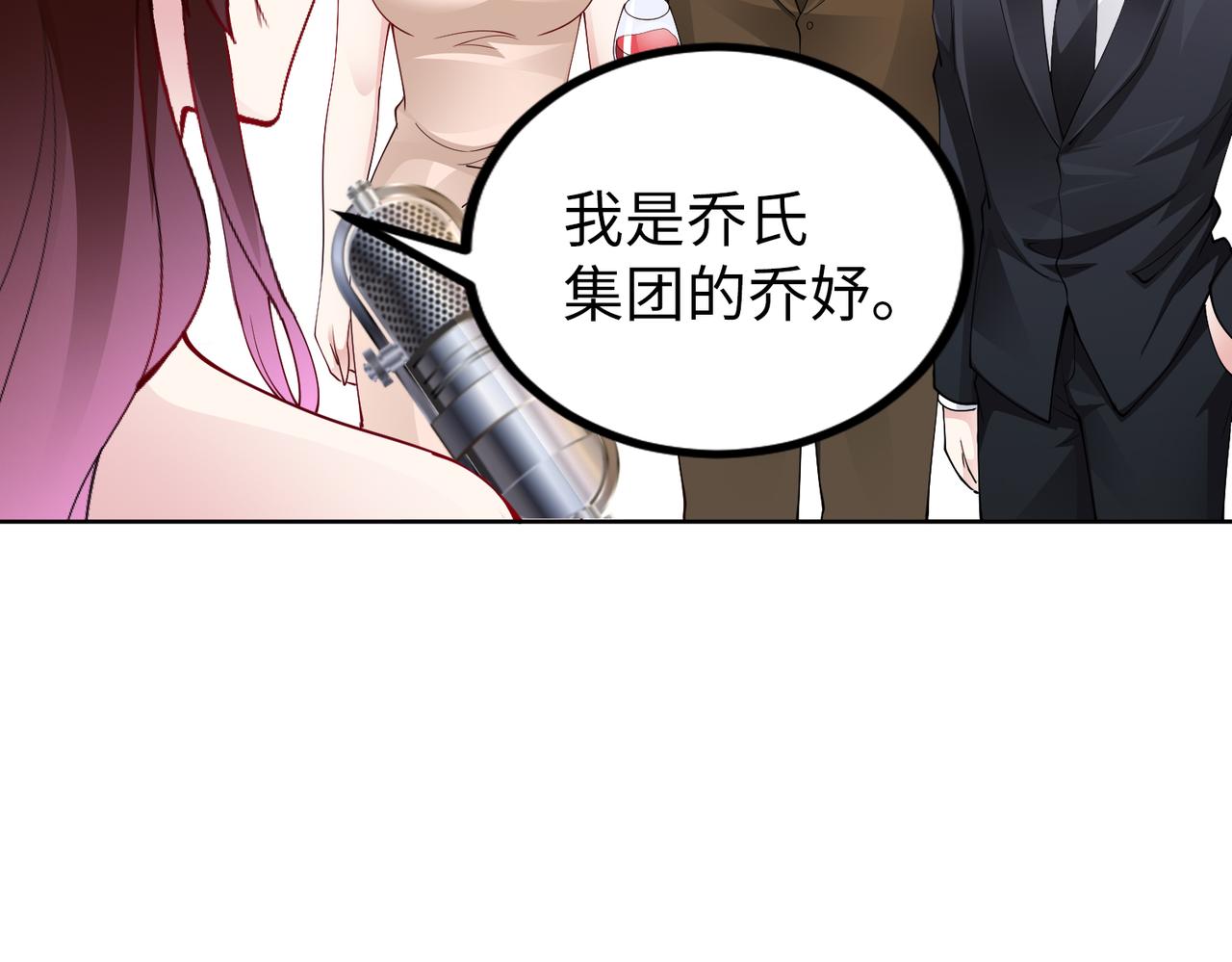 《社畜名媛在线营业》第32话 利用乔湛 第38页