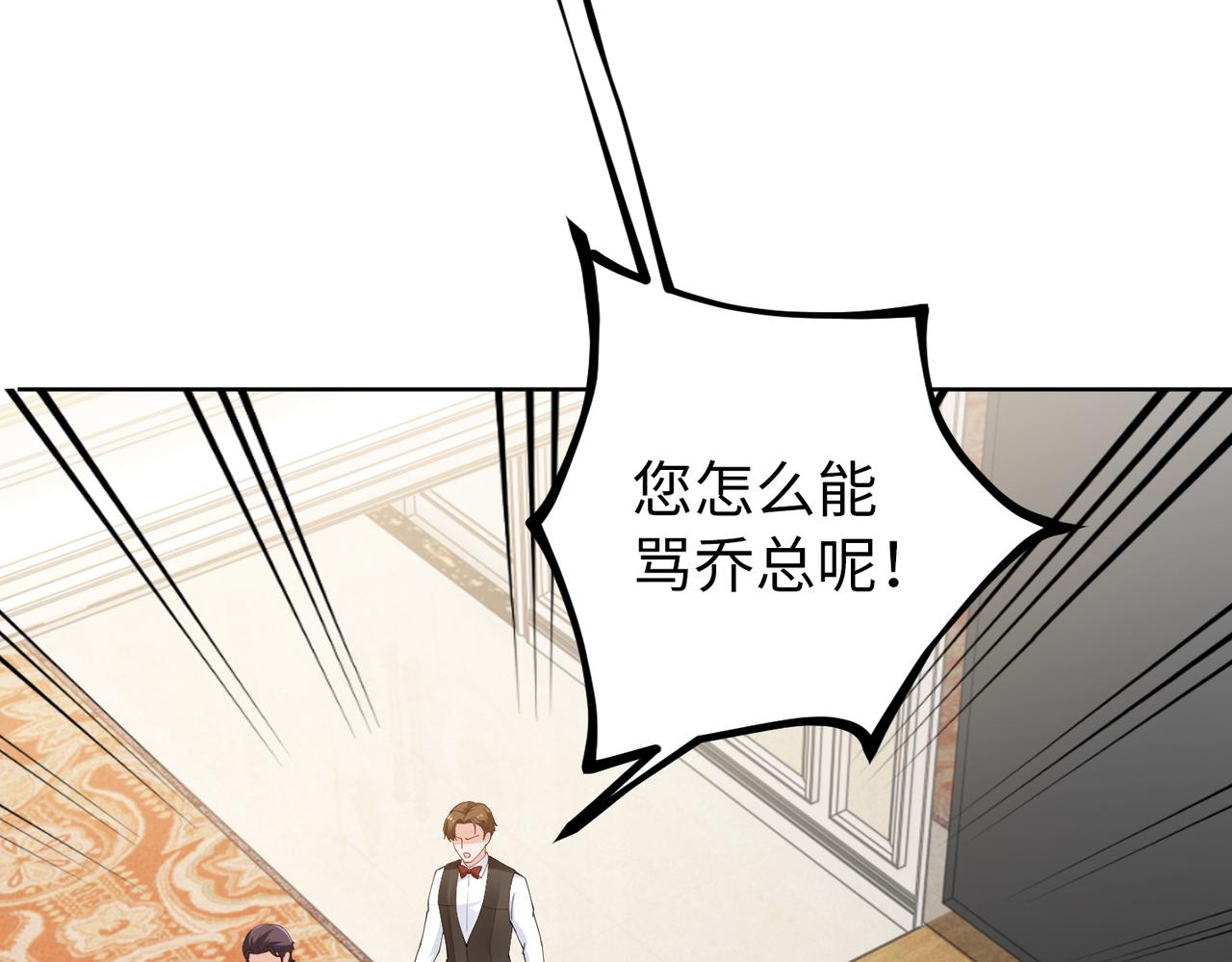 《社畜名媛在线营业》第32话 利用乔湛 第46页