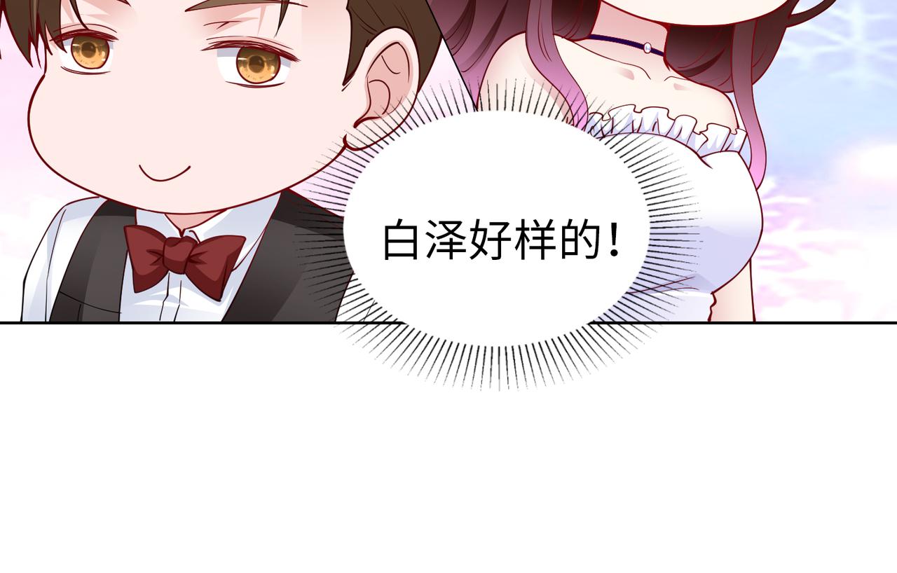 《社畜名媛在线营业》第32话 利用乔湛 第49页