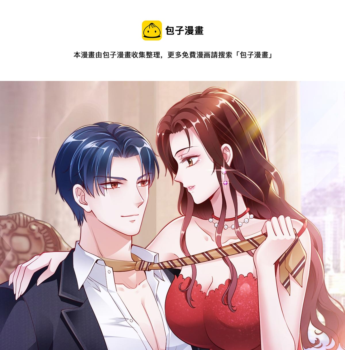 《社畜名媛在线营业》第39话 新总裁上任 第1页