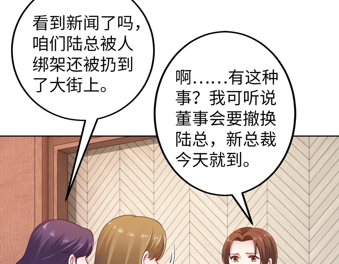 《社畜名媛在线营业》第39话 新总裁上任 第38页