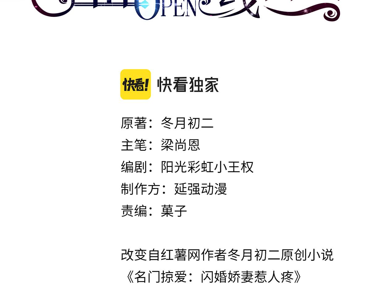 《社畜名媛在线营业》第39话 新总裁上任 第3页