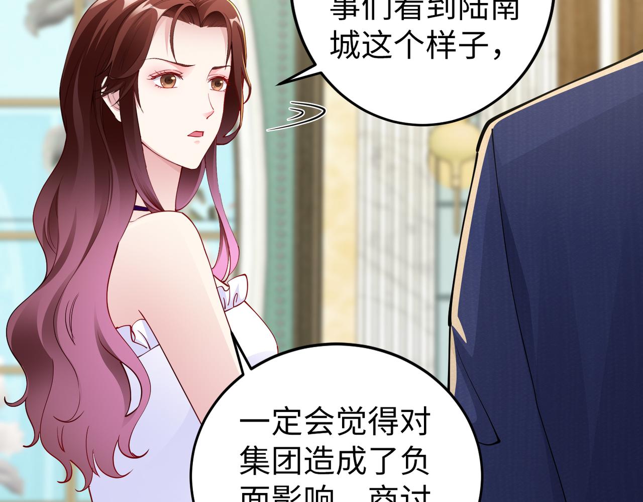 《社畜名媛在线营业》第39话 新总裁上任 第6页