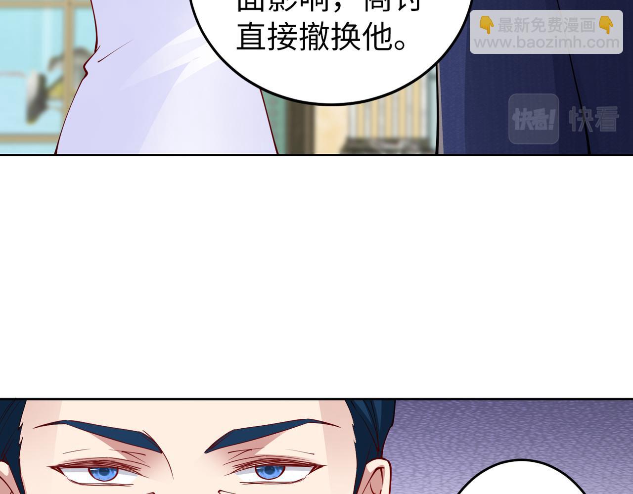 《社畜名媛在线营业》第39话 新总裁上任 第7页