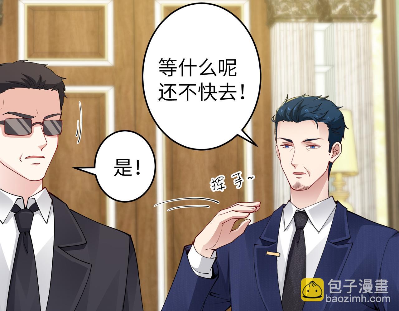 《社畜名媛在线营业》第39话 新总裁上任 第9页