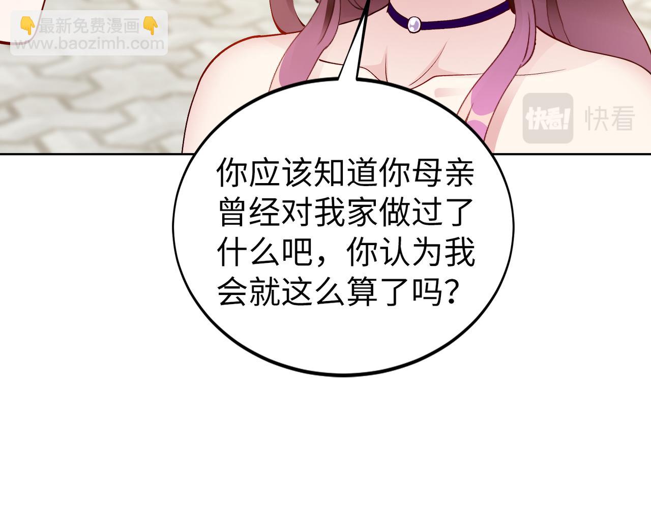 《社畜名媛在线营业》第38话 不要逼她！ 第20页