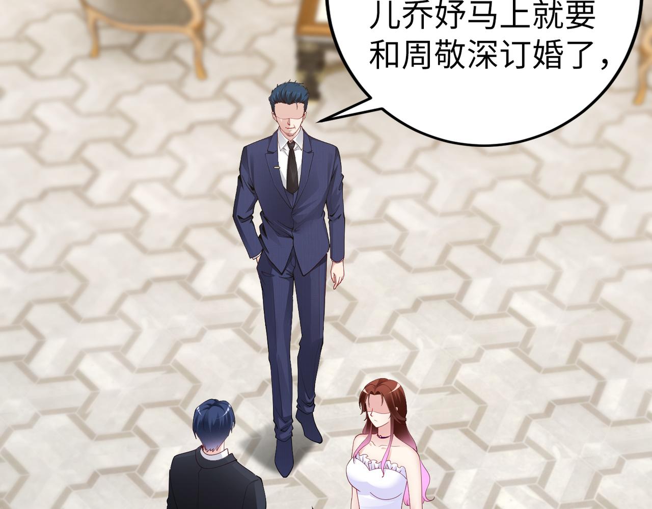 《社畜名媛在线营业》第38话 不要逼她！ 第24页