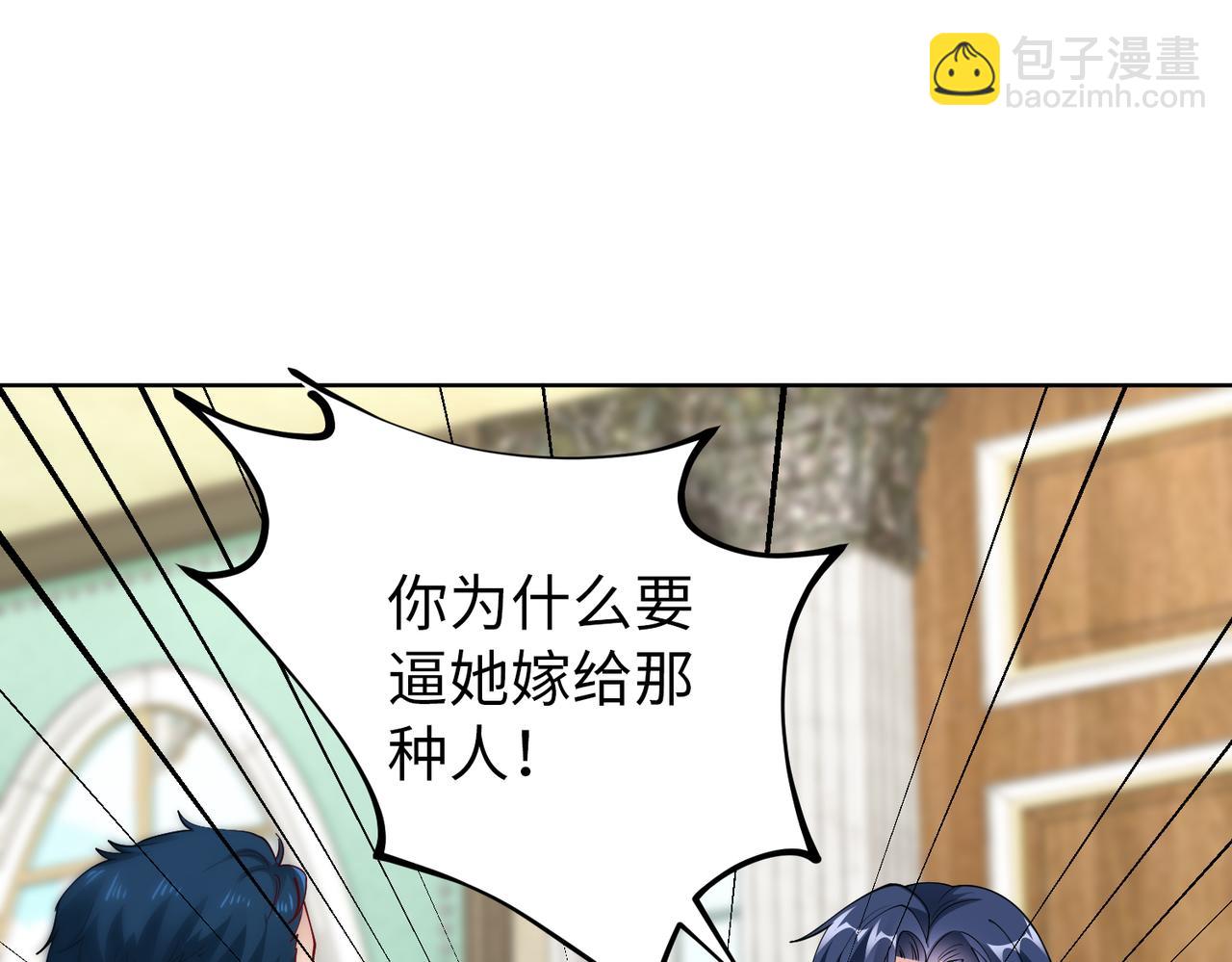 《社畜名媛在线营业》第38话 不要逼她！ 第45页